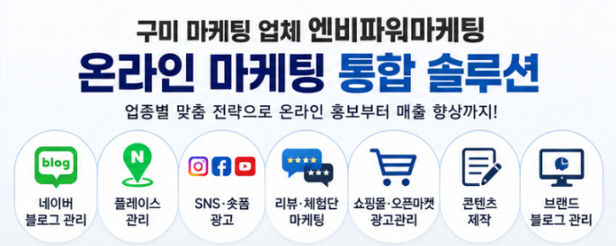 엔비파워마케팅 온라인 마케팅 통합 솔루션