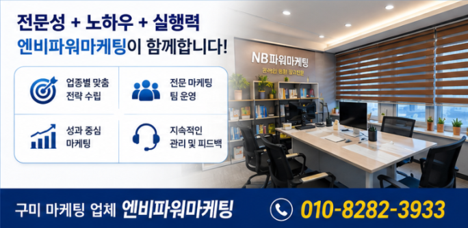 엔비파워마케팅 전문 마케팅 이미지